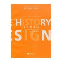 设计简史(D3版)/高等院校艺术设计专业丛书9787562490753重庆大学出版社