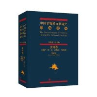 中国非物质文化遗产百科全书(史诗卷:格萨(斯)尔、江格尔、玛纳斯)9787505993990中国文联出版社