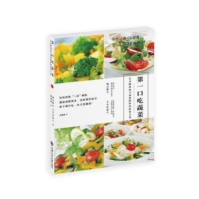 D一口吃蔬菜9787313129857上海交通大学出版社