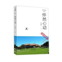 硅谷启示录:怦然心动(2)(怦然心动)9787110089361科学普及出版社