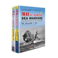 海战:海上帝国的争霸9787515405711当代中国出版社