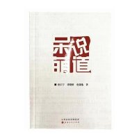 呆说萌道9787203088295山西人民出版社