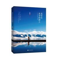 徒步在未知的路上9787510838163九州出版社