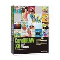 CorelDRAW X6自学视频教程9787302353904清华大学出版社