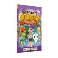 洛克王国（4）（出发!巨人谷.电影经典故事）9787539985275江苏凤凰文艺出版社
