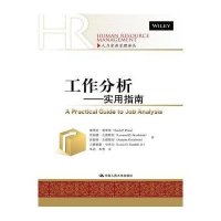 工作分析:实用指南9787300217581中国人民大学出版社