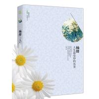 杨绛：人生很曼妙的风景9787802328501时事出版社
