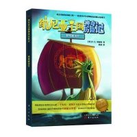 黎明踏浪号9787506081252东方出版社