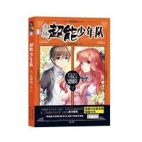 意林超能少年队之乌云谜校9787535482242长江文艺出版社