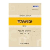 营销调研（D7版）9787300211077中国人民大学出版社