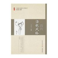 我的治校风格9787518400737中国轻工业出版社