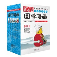 蔡志忠典藏国学漫画系列,《禅说》《六祖坛经》《世说新语》《菜根谭》《六朝怪谈》《聊斋志异》9787546214740