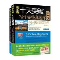 机械工业出版社?慎小嶷:十天突破雅思IELTS写作完整真题库与6-9分范文全解 剑10版(赠便携式学习分册 纯正英音朗
