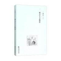家之上下*旁9787545811247上海书店出版社