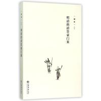 明清的清算豪门案9787545811193上海书店出版社