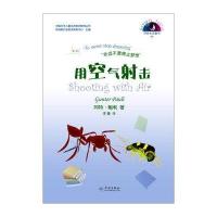 中国少年儿童生态意识教育丛书;冈特生态童书.D2辑?用空气射击9787548608578学林出版社