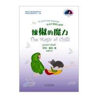 辣椒的魔力9787548608813学林出版社