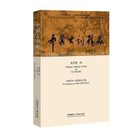 中国古词精品9787507838008中国国际广播出版社