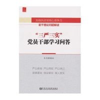 加强执政党核心竞争力若干理论问题解读: