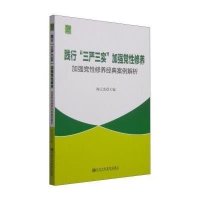 践行三严三实加强党*修养(加强党*修养经典案例解析)9787503556234**中央党校出版社