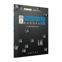精 变型数独(  )9787508844886龙门书局