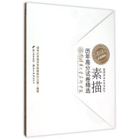 素描9787539475417湖北美术出版社