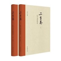 二重奏:红学与清史的对话9787101110142中华书局有限公司