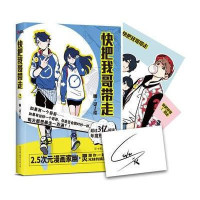 快把我哥带走9787505735873中国友谊出版社