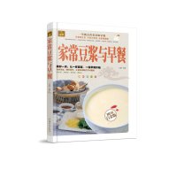 家常豆浆与早餐9787511331687中国华侨出版社