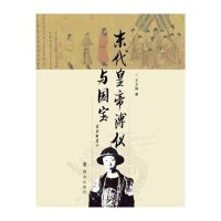 末代皇帝溥仪与国宝9787501453153群众出版社