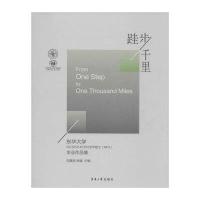 跬步千里:东华大学2013/2014/2015艺术硕士(MFA)毕业作品集9787566907691东华大学出版社