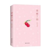 闺蜜了吗9787544757690译林出版社