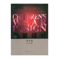 童装设计(D2版)9787566907189东华大学出版社