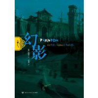 幻影9787550014602百花洲文艺出版社