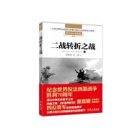 二战转折之战9787119095349外文出版社