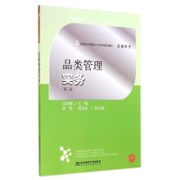 品类管理实务(D2版)/沈荣耀9787565416484东北财经大学出版社
