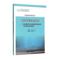 曹妃甸海洋生态研究:唐山曹妃甸工业区建设对海岸海洋生态影响与预测研究9787305148422南京大学出版社