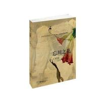 忘川之花9787549614714文汇出版社