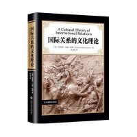 国际关系的文化理论:A Cultural Theory of International Relations