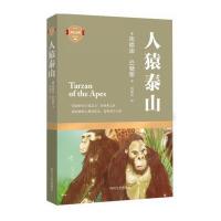 人猿泰山9787541140877*川文艺出版社