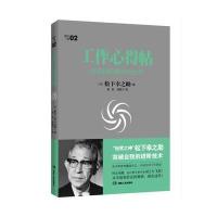 工作心得帖9787556108961湖南人民出版社