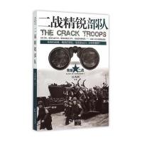 二战精锐部队9787548417361哈尔滨出版社