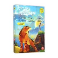 红蜻蜓暖爱长篇小说;许友彬悬念时空系列?2045沉寂的吼声9787534289521浙江少年儿童出版社