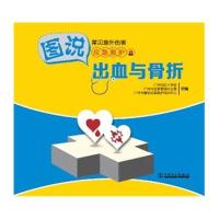 出血与骨折9787512374706中国电力出版社