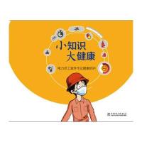 电力员工室外作业健康防护9787512374263中国电力出版社