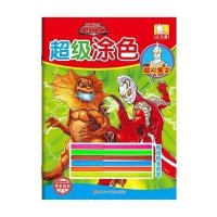 咸蛋超人超级涂色(超人赛文)9787536570955四川少年儿童出版社