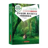 若不是荒野我不会活下去:一个背包客自我疗愈之旅9787568008549华中科技大学出版社