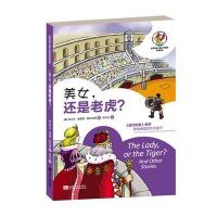 世界很好儿童文学家的传世经典?美女还是老虎?9787564155445东南大学出版社