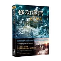 死亡解药9787544840439接力出版社