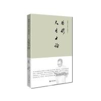人生十论(新校本)9787510838187九州出版社